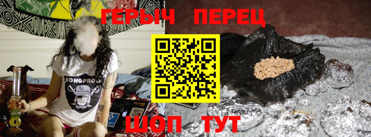 ГЕРОИН герыч Реж